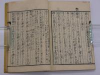 戦陣奇方　砦艸　刊本　１冊