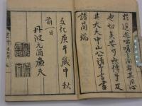 戦陣奇方　砦艸　刊本　１冊　
