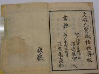 戦陣奇方　砦艸　刊本　１冊　