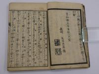 本道医療近路　１冊