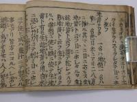 和名集并異名製剤記　上巻のみ　１冊