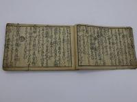 和名集并異名製剤記　刊本　上下巻　１冊