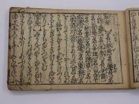 和名集并異名製剤記　刊本　上下巻　１冊