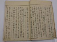 病因考　５７丁　写本　上下巻　１冊　