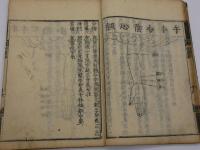 重刊　神応経　陳会撰　劉瑾校　刊本　１冊