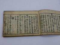 和名集并異名製剤記　刊本　上下巻　１冊