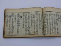 和名集并異名製剤記　刊本　上下巻　１冊