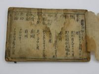 万外集要　刊本　上中下巻　１冊
