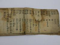 万外集要　刊本　上中下巻　１冊