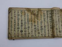 万外集要　刊本　上中下巻　１冊