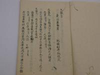 東洞家塾方　６丁　小児法　３丁　写本　１冊