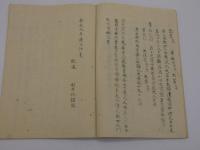 東洞家塾方　６丁　小児法　３丁　写本　１冊