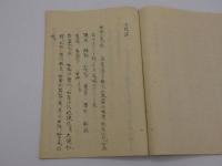 東洞家塾方　６丁　小児法　３丁　写本　１冊