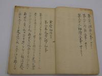 金瘡秘伝　目録　２丁　本文　４６丁　写本　１冊