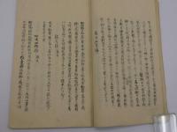 後世方　口訣集