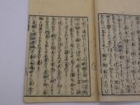 産家やしなひ草　刊本　１冊