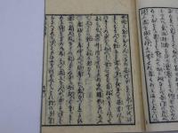 産家やしなひ草　刊本　１冊