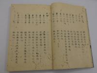 黴毒一掃論　写本　帙入り　１冊