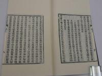 内外傷弁　帙入り　１冊