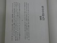 女優の肖像
