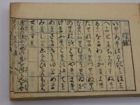 新版合類　薬種名寄帳後集　刊本　１冊