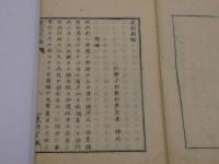 虎烈刺論　活字本　１冊