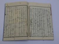 虎列刺予防論解　刊本　１冊