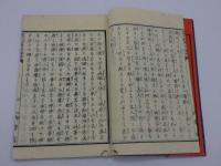 虎列刺予防論解　刊本　１冊