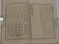 赤痢及麻刺里亞　66P