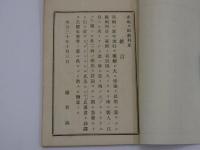 赤痢及麻刺里亞　66P
