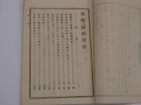 赤痢及麻刺里亞　66P