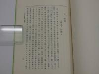 古方の真髄　湯本求真翁奥秘治験１１例　求真翁「所感」　評・和田啓十郎先生