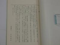 古方の真髄　湯本求真翁奥秘治験１１例　求真翁「所感」　評・和田啓十郎先生