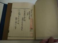 好色五人女　大東急記念文庫本　原装複製　限定２６４５番　
