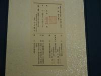 心敬　苔莚　神宮文庫蔵　原装複製　復刻日本古典文学館　