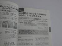 鍼灸OSAKA107 Vol.28No.3