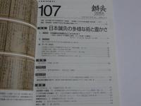 鍼灸OSAKA107 Vol.28No.3