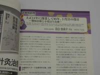鍼灸OSAKA135 Vol.35No.3　138P