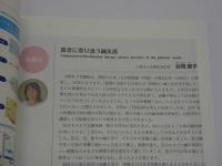 鍼灸OSAKA135 Vol.35No.3　138P