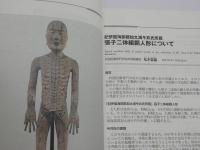 鍼灸OSAKA135 Vol.35No.3　138P