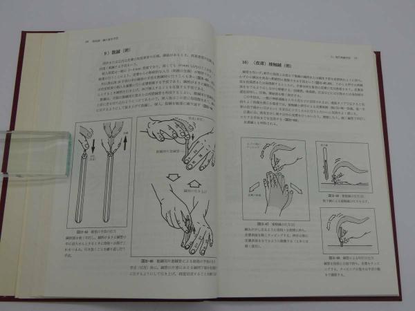 図解 鍼灸臨床手技の実際 358P (尾崎昭弘) / 古本、中古本、古書籍 ...