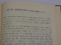 中医臨床大系　６　内科学　腫瘍臨床篇　１８８Ｐ　