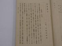 医事集談　袋付き　１冊