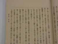 医事集談　袋付き　１冊