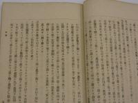 医事集談　袋付き　１冊