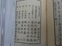 救民必用方　一名簡易養生記　刊本　１冊