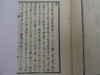救民必用方　一名簡易養生記　刊本　１冊