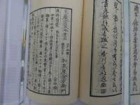 救民必用方　一名簡易養生記　刊本　１冊