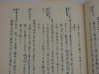 復刻版　梧竹樓方函口訣　巻之一・二・三・復刻版　百々漢・鳩窓　２２８P　