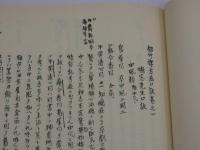 復刻版　梧竹樓方函口訣　巻之一・二・三・復刻版　百々漢・鳩窓　２２８P　